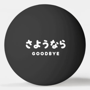 Sayonara Japanischer Abschied さ よ う ら Hiragana-S Tischtennisball