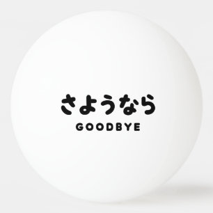 Sayonara Japanischer Abschied さ よ う ら Hiragana-S Tischtennisball