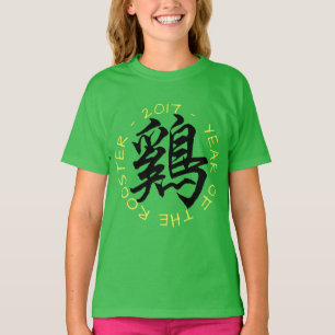 Scherzt Hahn-Jahr-chinesische Kalligraphie 2017 T-Shirt