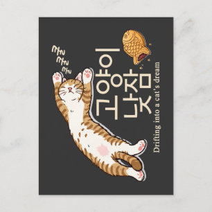 Schlafende Katze & Bungeoppang Koreanisches Design Postkarte
