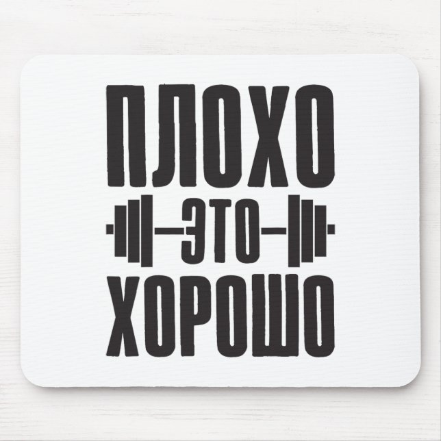 Schlecht ist Gut  Mousepad (Vorne)