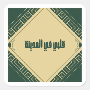 Schlüsselkette _ Mein Herz in Madinah Quadratischer Aufkleber