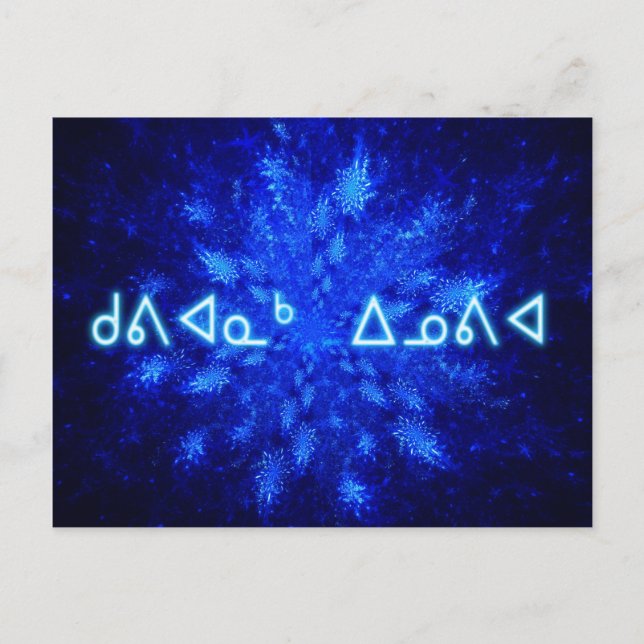 Schneeball Postkarte (Vorderseite)