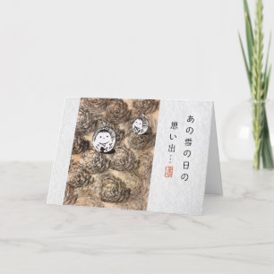 Schneemenschen "あ の 雪 の 日 思 の い出. karte