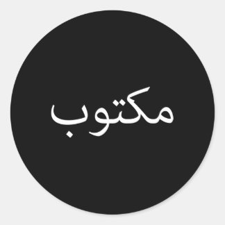 Schön geschrieben in arabisch-maktoob runder aufkleber