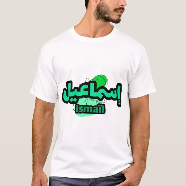 Schöne arabische Kalligraphie des Vornamens Ismail T-Shirt (Vorderseite)