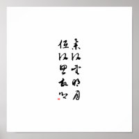 Schöne Chinesische Kalligrafie - Den Kopf heben