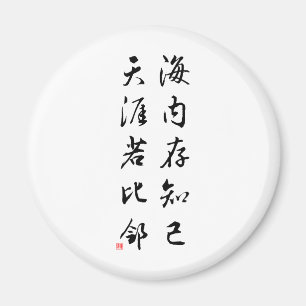 Schöne chinesische Kalligraphie - Busenfreund Magnet