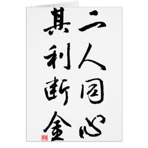 Schöne chinesische Kalligraphie - der gleiche