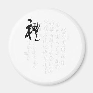 Schöne chinesische Kalligraphie - Geschenke Magnet