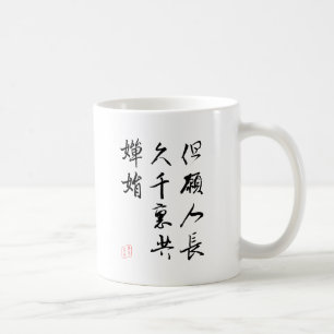 Schöne chinesische Kalligraphie - Kaffeetasse