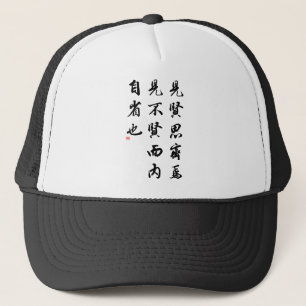 Schöne chinesische Kalligraphie - Mann des Vorzug Truckerkappe