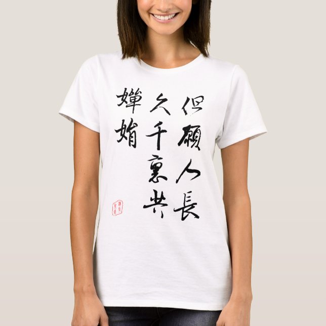 Schöne chinesische Kalligraphie - T-Shirt (Vorderseite)
