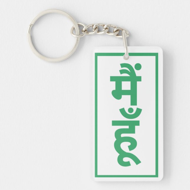 schöne Sachen für ein Geburtstagsgeschenk Schlüsselanhänger (Vorderseite)