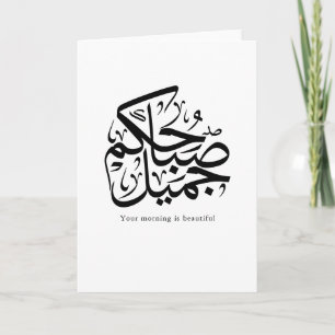 Schöner Morgen – Elegante arabische Kalligrafiekun Karte