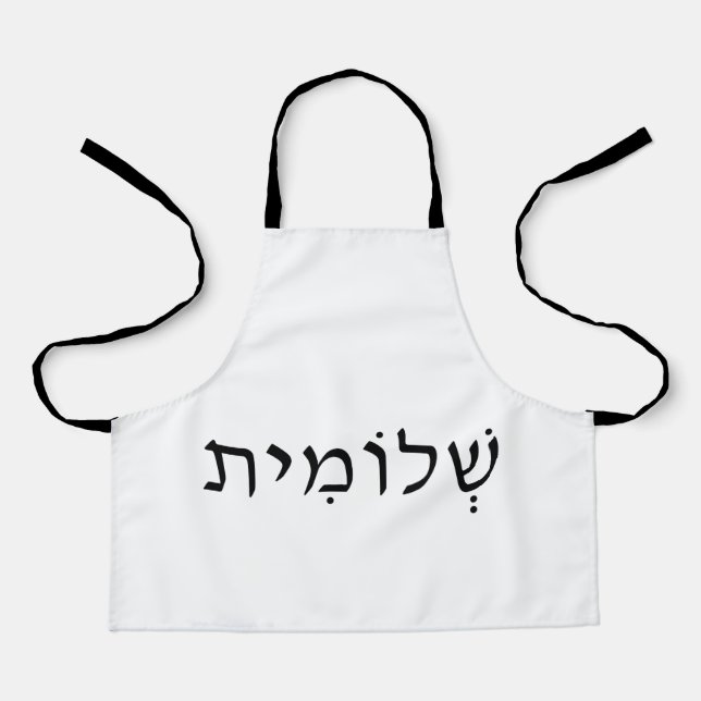 Schürze mit hebräischem Namen (Vorderseite)