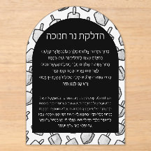 Schwarz-weiß-Dreidel Chanuka-Brachos-Karte