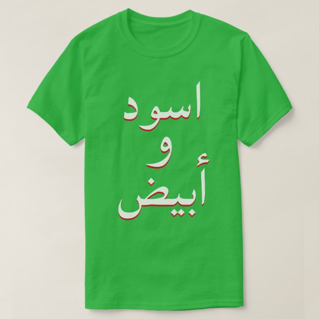 schwarz-weiß in arabisch-grün T-Shirt (Design vorne)