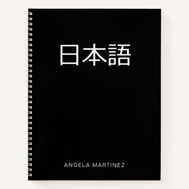 Schwarz-Weiß-Retro-Japanisch-Sprachstudium Notizbuch (Vorderseite)