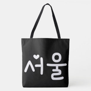 Schwarz-Weiß-SEOUL (auf Koreanisch) Tote-Beutel