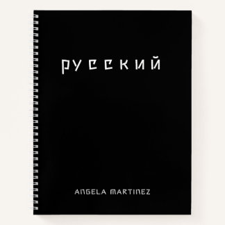 Schwarz-weißes kühles Russisch-Sprachstudium Notizbuch