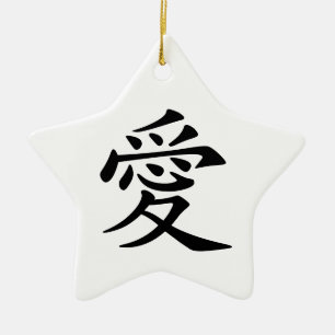 Schwarzes Chinesisches Liebe-Symbol Keramik Ornament