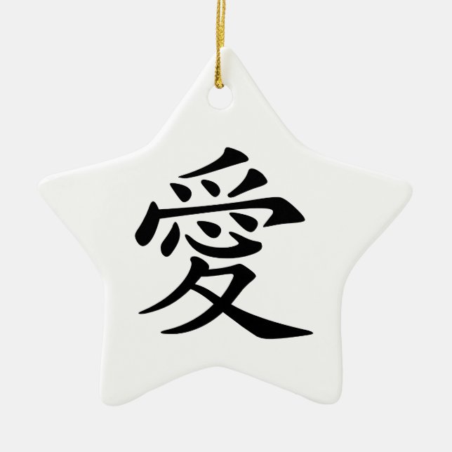 Schwarzes Chinesisches Liebe-Symbol Keramik Ornament (Vorne)