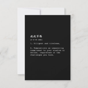 Schwarzes Mandarin und Englisch 孜 孜 不 Chéng YNotec Dankeskarte
