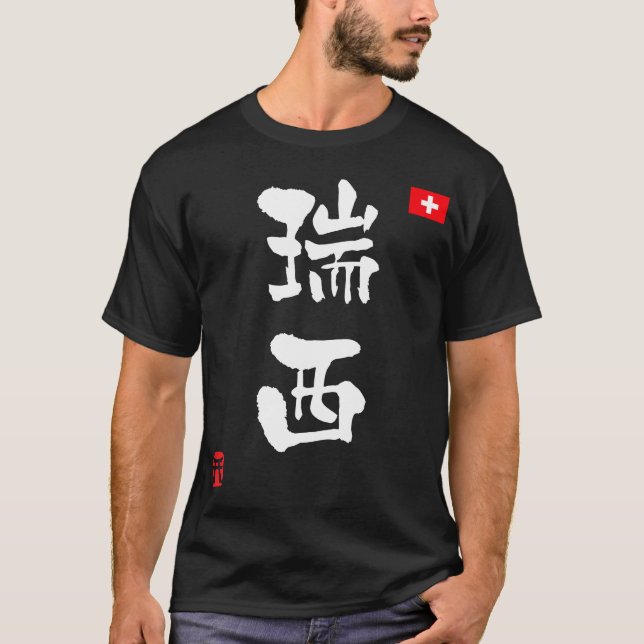 Schweiz KANJI Nationale Flagge T-Shirt (Vorderseite)