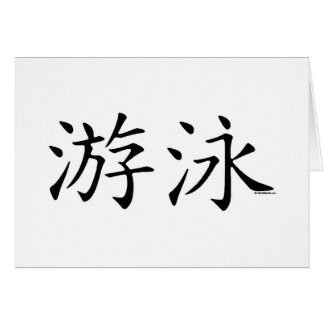 Schwimmen-chinesisches Schriftzeichen