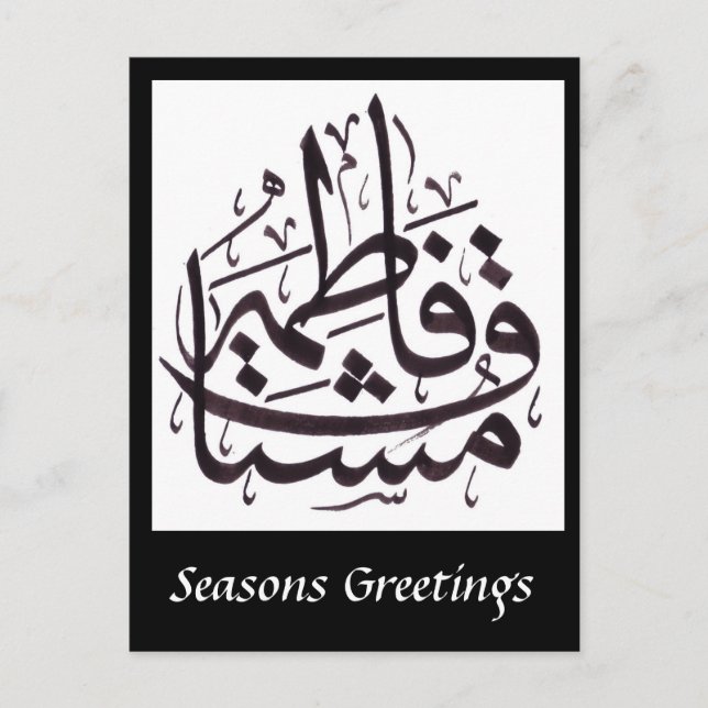 Seasons Gruß - Arabische Kalligrafie Feiertagspostkarte (Vorderseite)