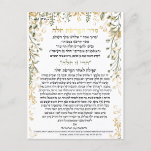 Seder afrashat Herausforderung mit dem Rezept Hera Postkarte