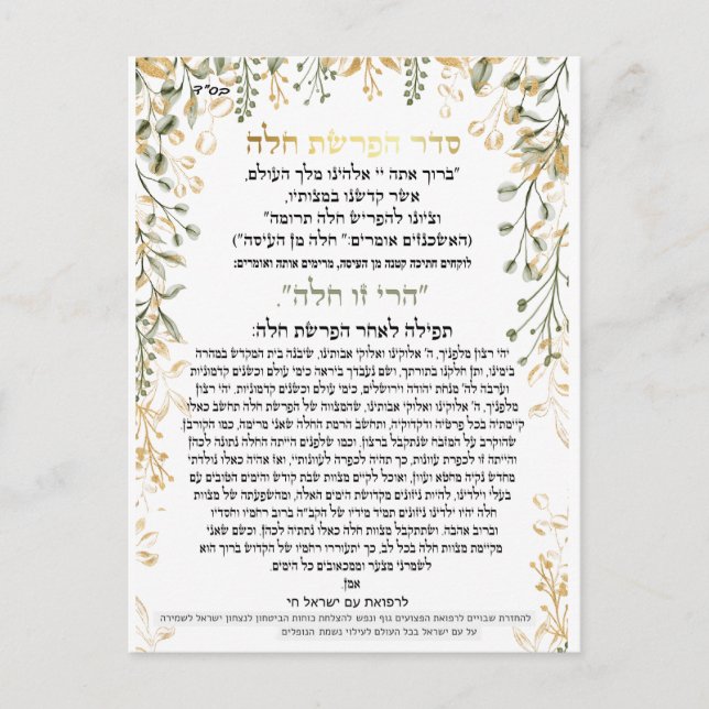 Seder afrashat Herausforderung mit dem Rezept Hera Postkarte (Vorderseite)