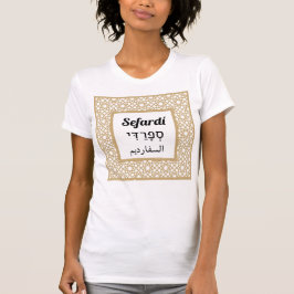 Sefardí (Sephardic) T - Shirt