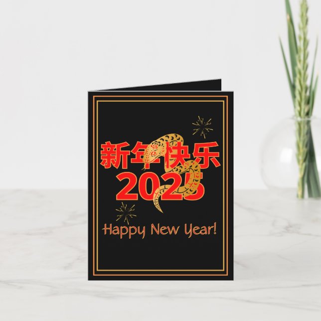 Segen 新 Serpents 快 乐 2025 Karte (Vorderseite)