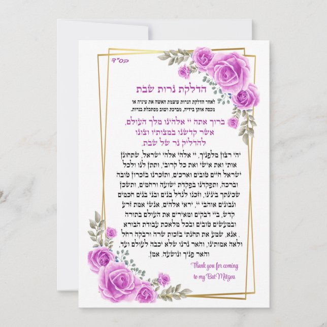 Segen für Kerzen aus Shabbat (Vorderseite)