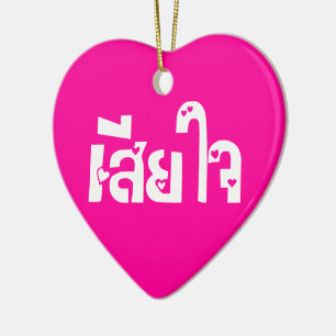 Sehr bedauerlich ♦ Sia Jai in thailändischer Sprac Keramik Ornament