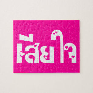 Sehr bedauerlich ♦ Sia Jai in thailändischer Sprac Puzzle