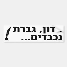 Sehr geehrte Frau Hebrew Autoaufkleber