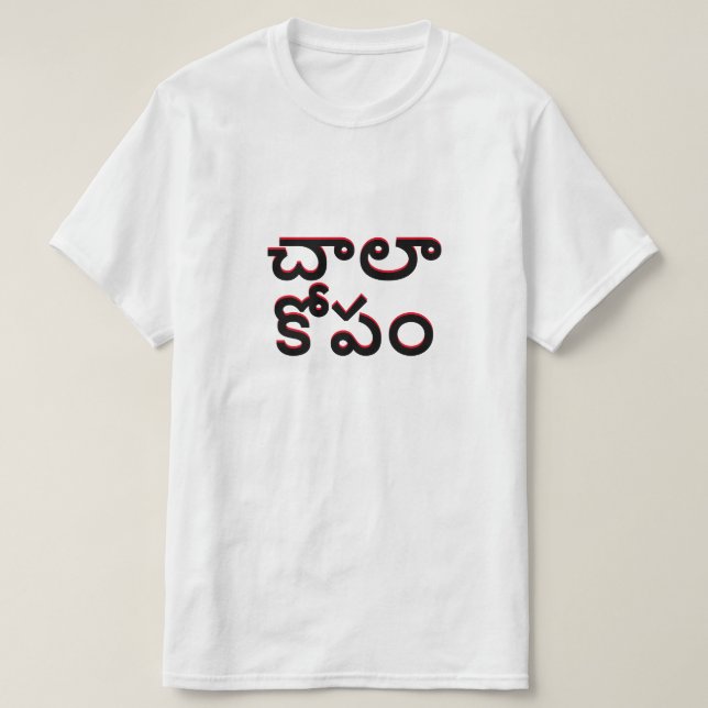 Sehr wütend in Telugu, చా లా కో పం T - Shirt (Design vorne)