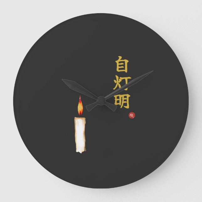 Sei Dein Eigenes Licht (Jitomyo) Kanji-Uhr Große Wanduhr (Vorderseite)