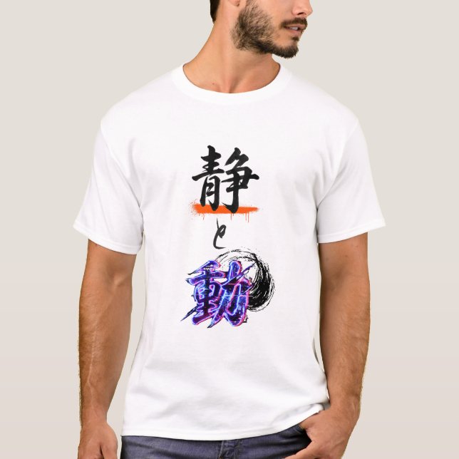 "Sei to Dou": Urban Cyber-Brush Kanji - Stillness  T-Shirt (Vorderseite)