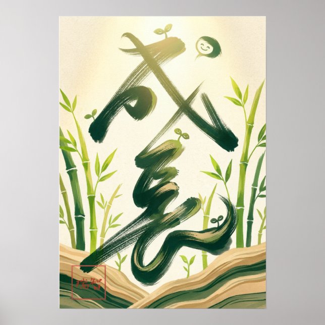 Seicho: Growth & Prosperity Art260040005 Poster (Vorne)