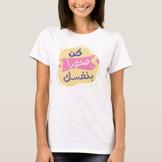 Seien Sie stolz auf Ihren arabischen T - Shirt (Vorderseite)
