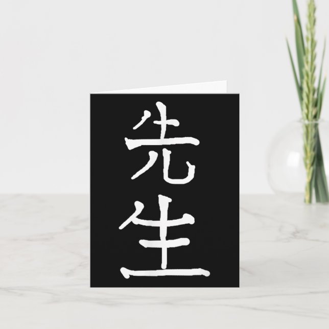 Sensei Japanese Kanji Characters  Karte (Vorderseite)