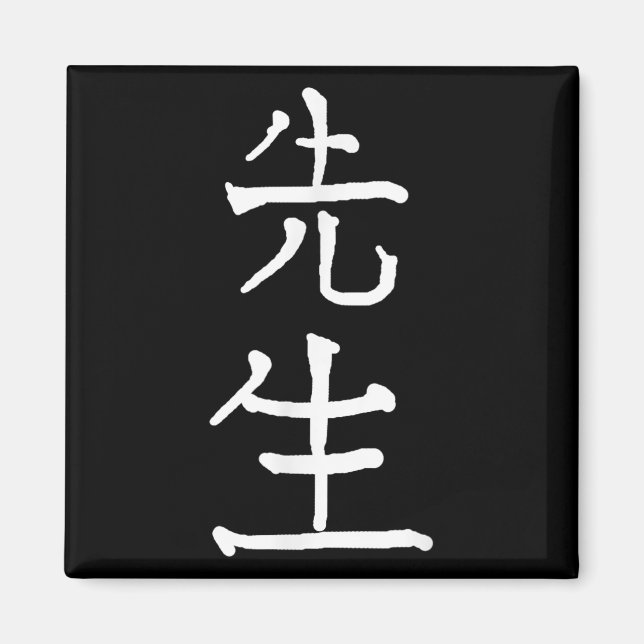 Sensei Japanese Kanji Characters  Magnet (Vorne)