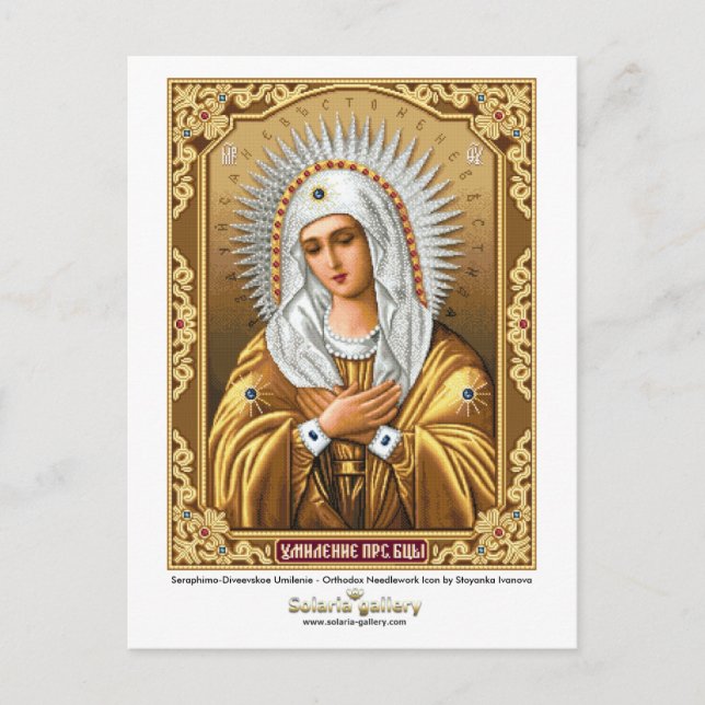 Seraphimo-Diveevskoe Umilenie - Postkarte (Vorderseite)