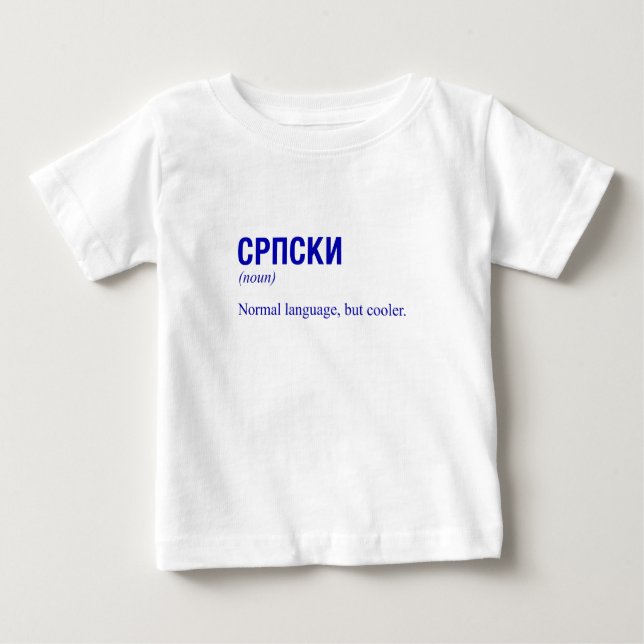 SERBIAN-Sprache Baby T-shirt (Vorderseite)