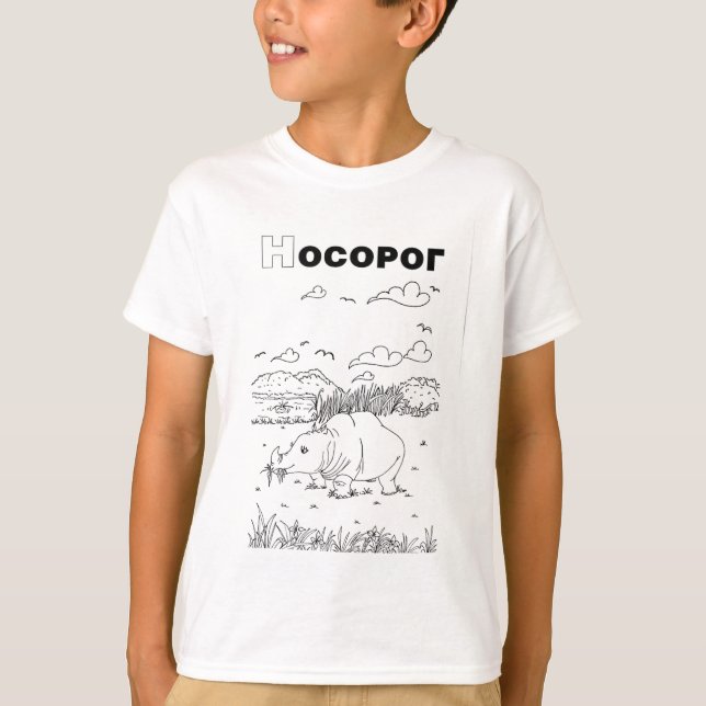 Serbian-zyrillischer Nashorn T-Shirt (Vorderseite)