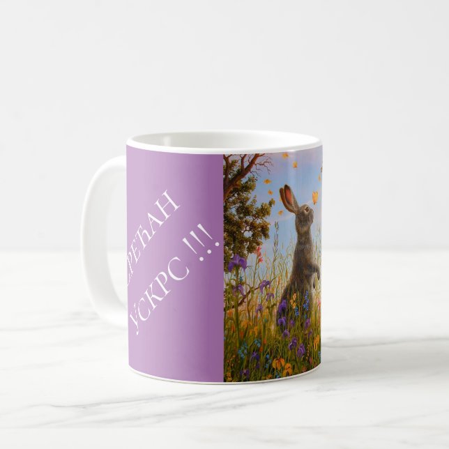 Serbien - Ostern Kaffeetasse (Vorderseite Links)